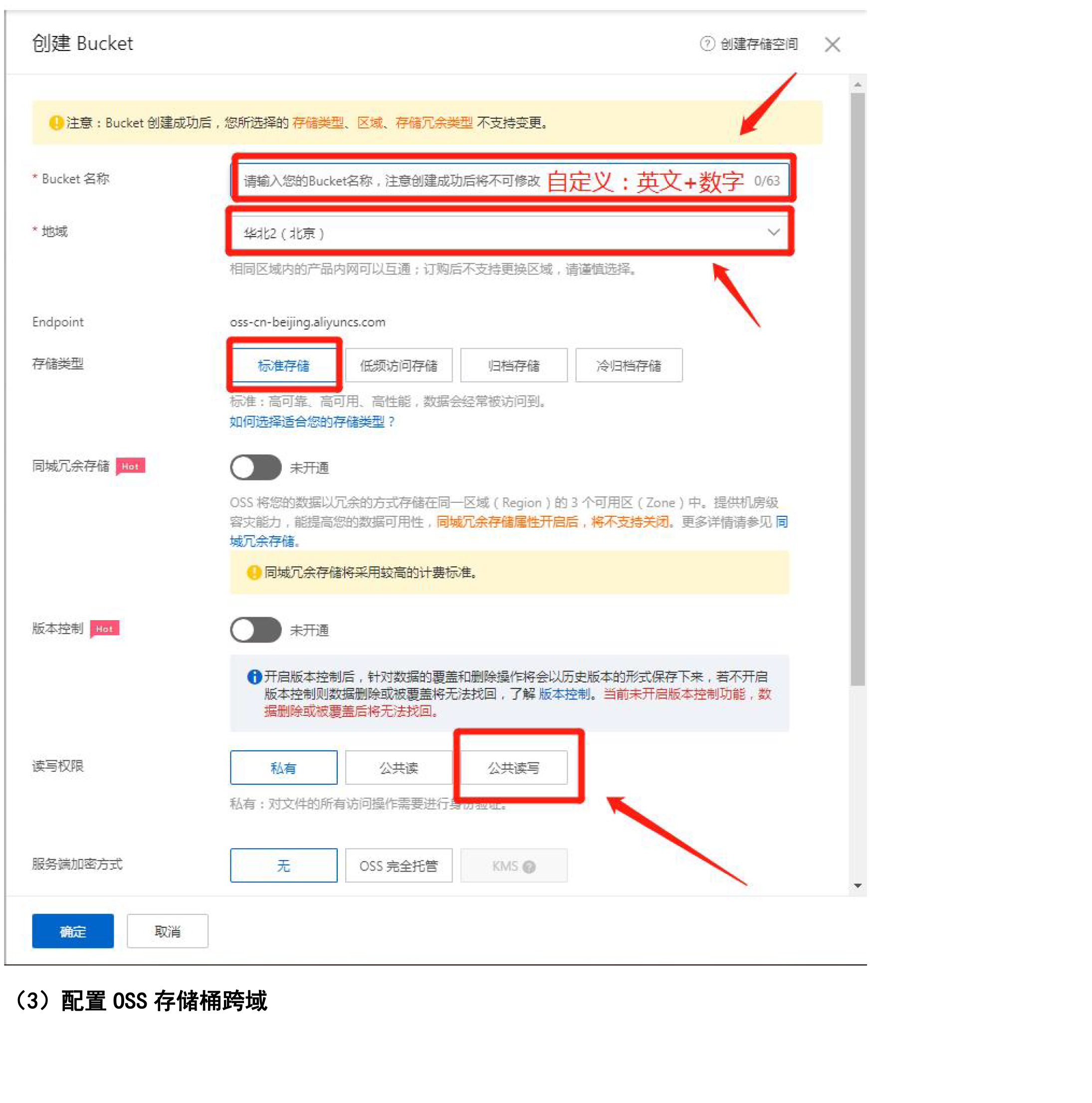 知识付费-OSS配置(图2)