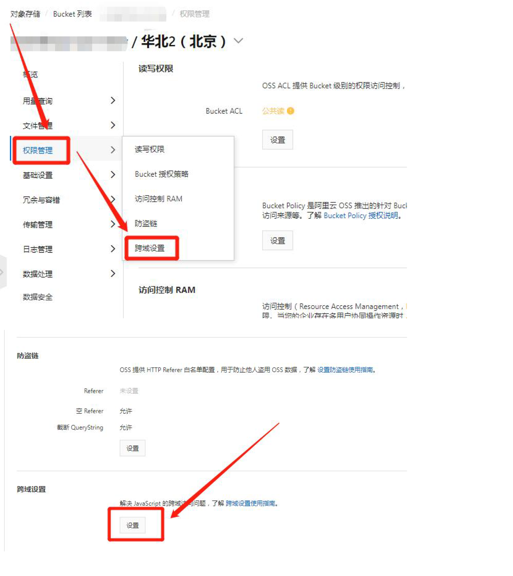 知识付费-OSS配置(图3)