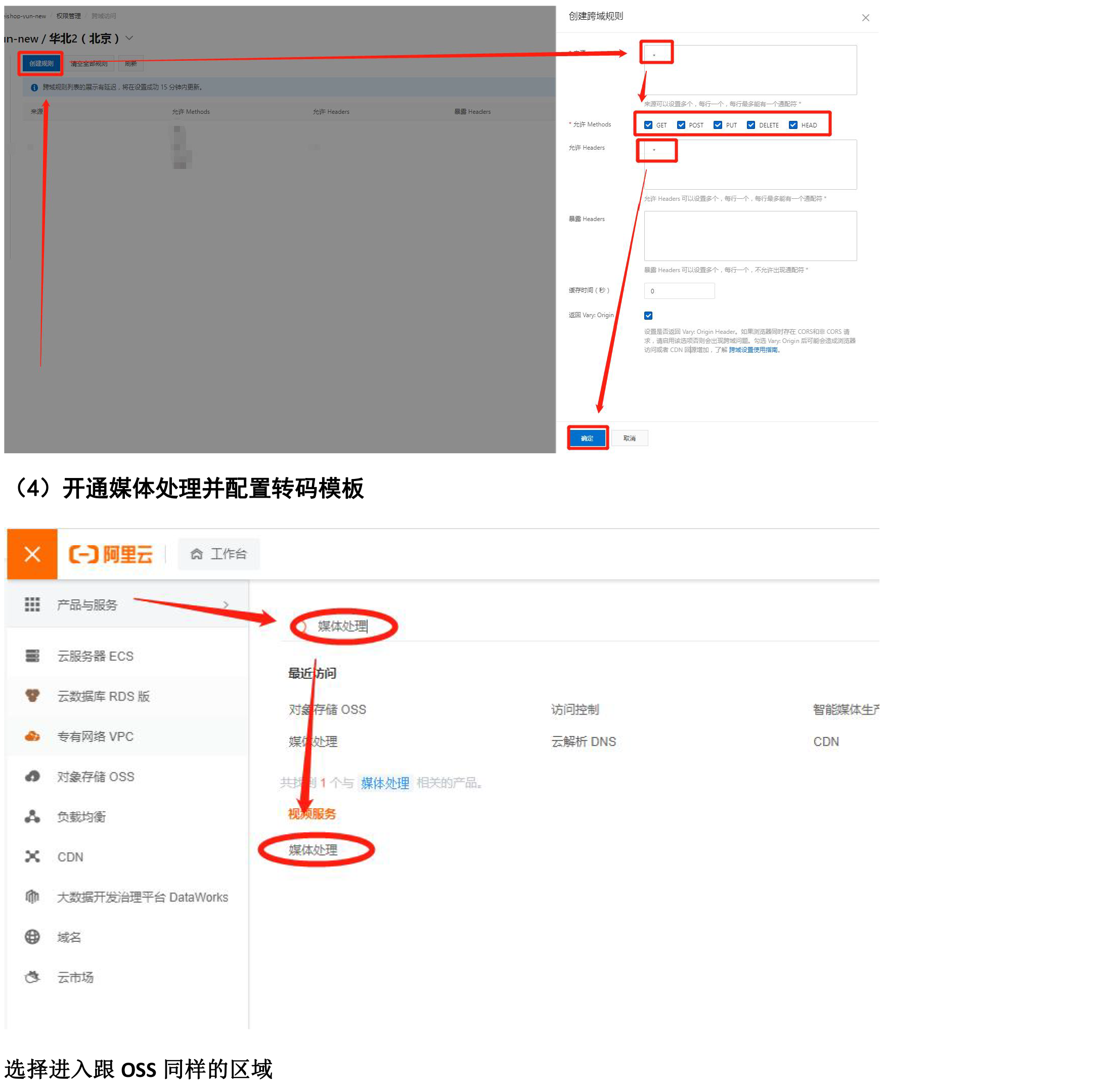 知识付费-OSS配置(图4)