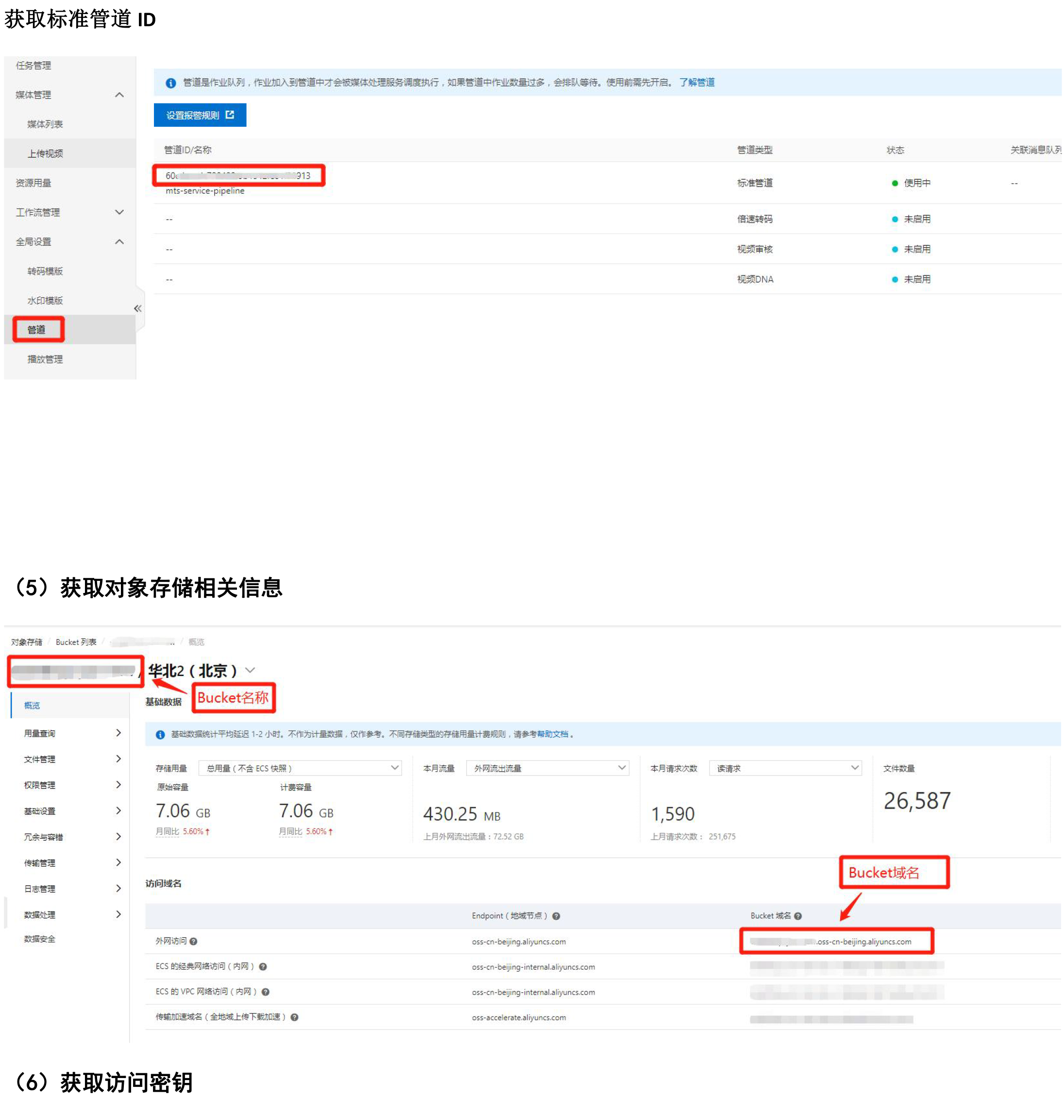 知识付费-OSS配置(图8)