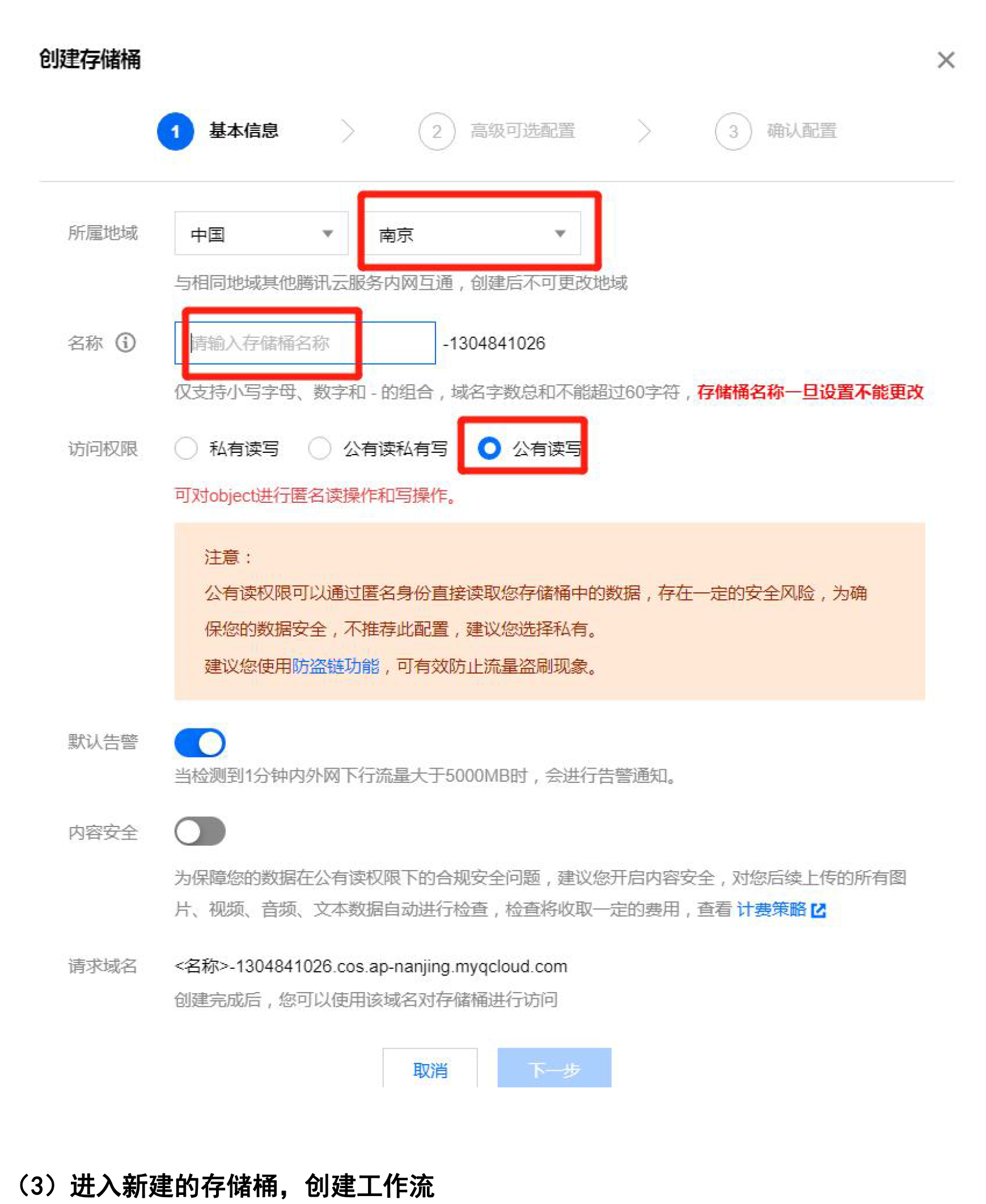 知识付费-COS教程(图2)