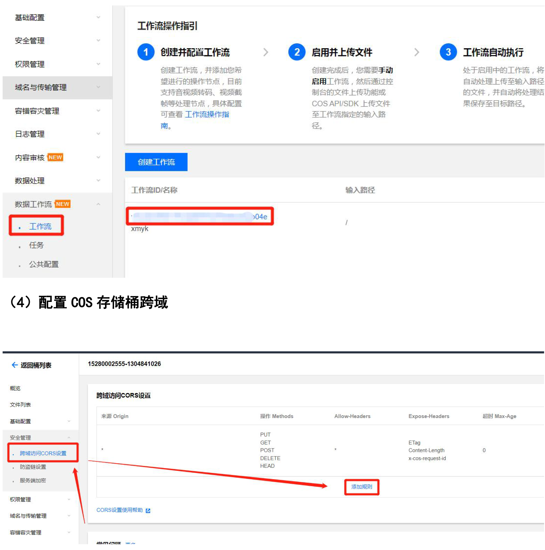 知识付费-COS教程(图5)