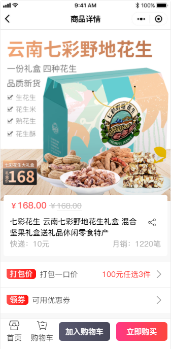 打包一口价使用教程(图2)