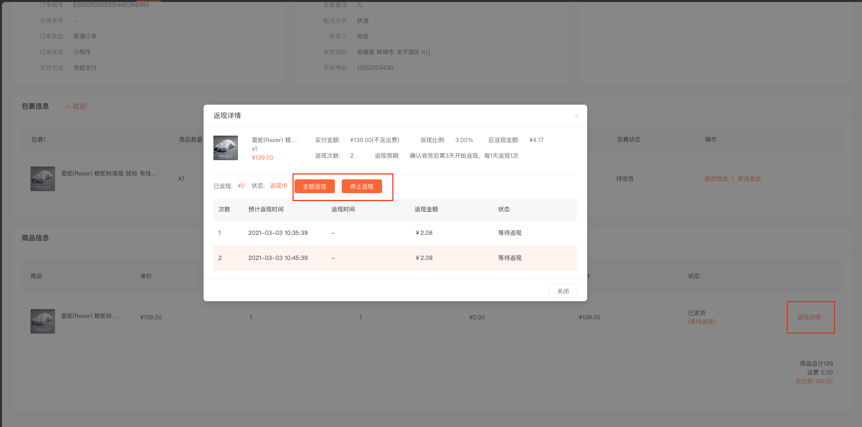 消费返现使用教程(图2)