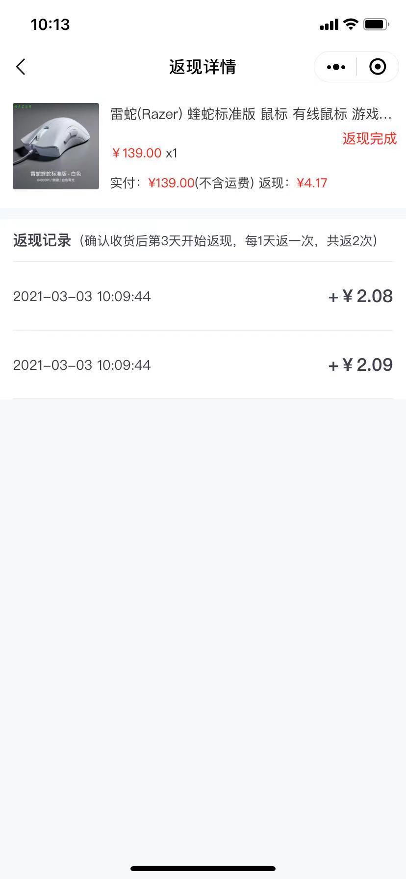 消费返现使用教程(图5)