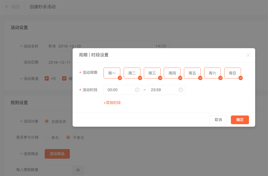 业务端—如何设置秒杀？(图2)
