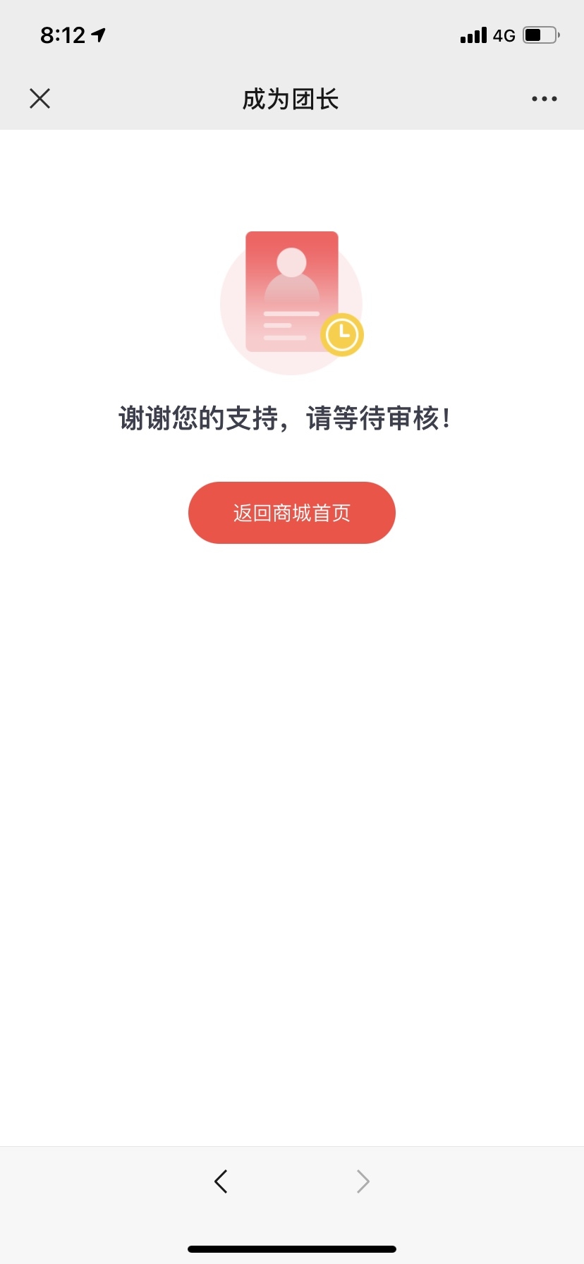 社区团购使用教程(图5)