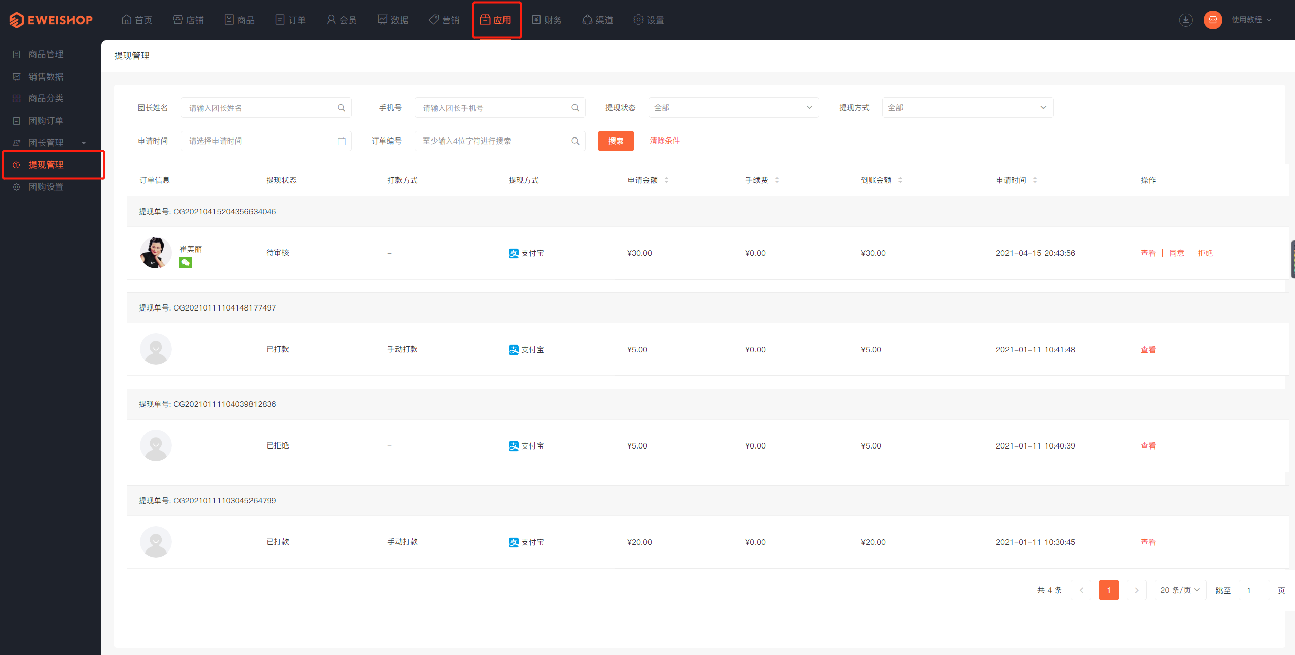 社区团购使用教程(图12)