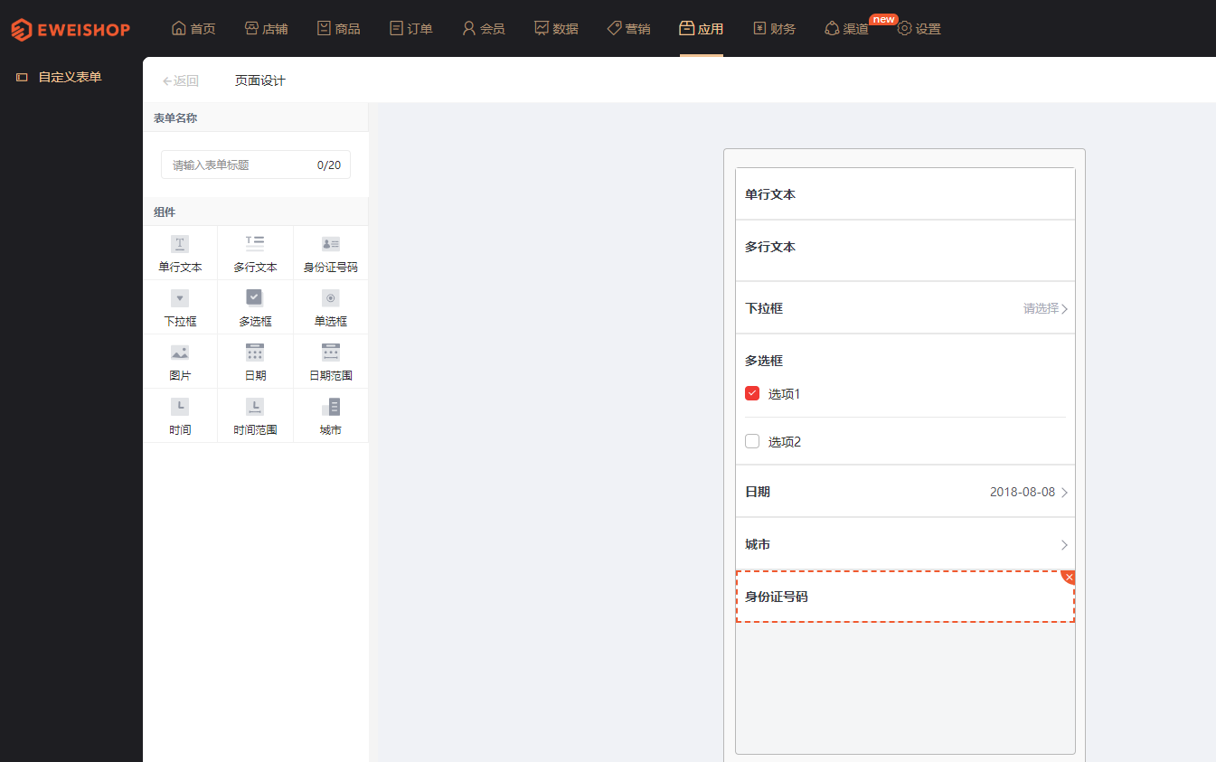 自定义表单使用教程(图1)