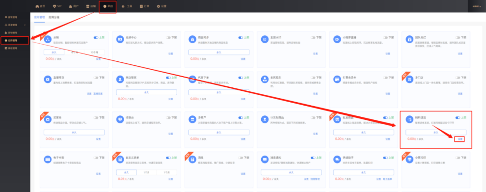 码科速送使用教程(图1)