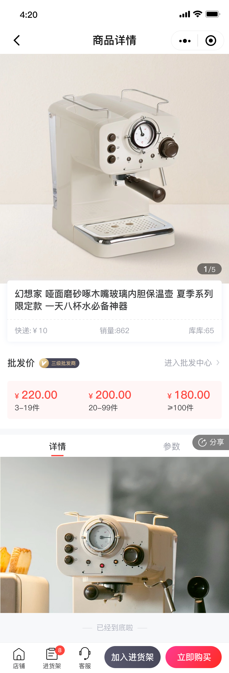 批发商品使用教程(图6)