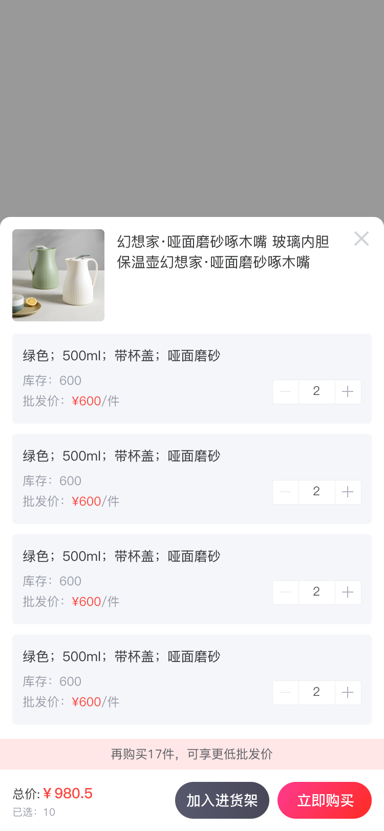 批发商品使用教程(图7)