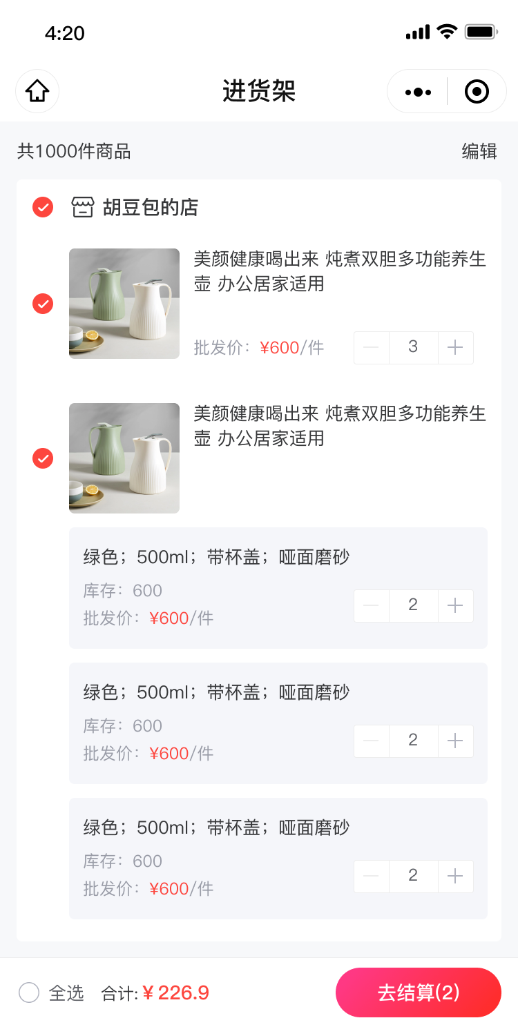 批发商品使用教程(图8)