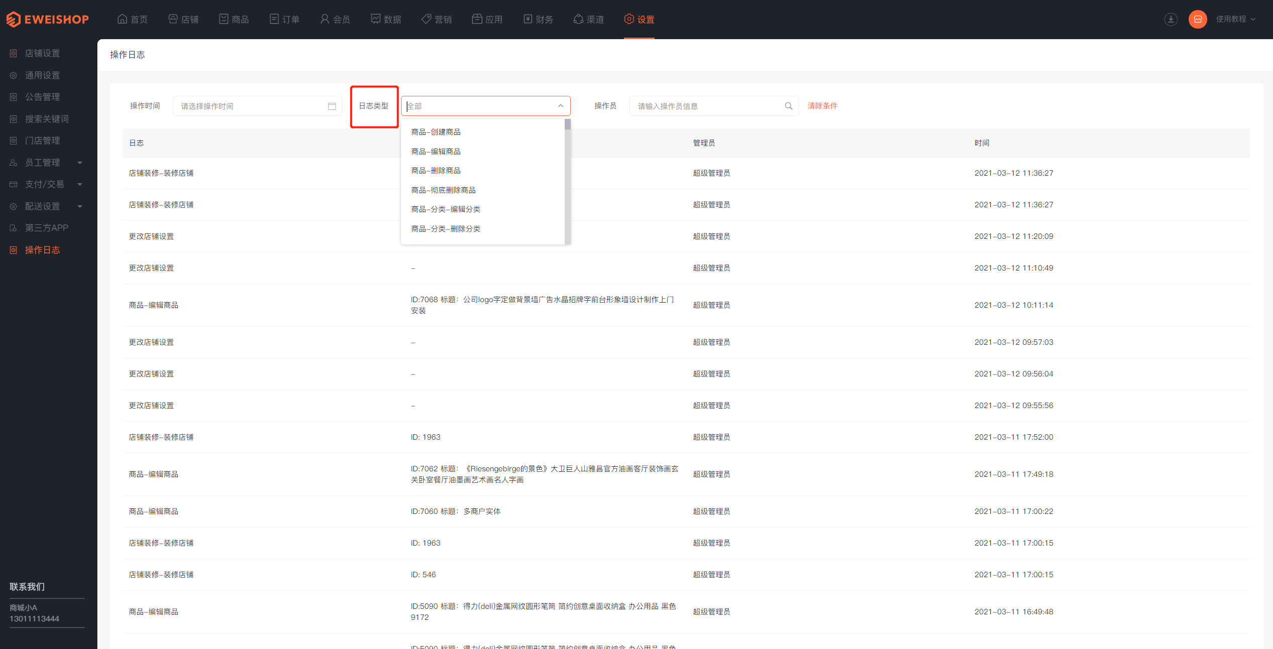 操作日志使用教程(图1)