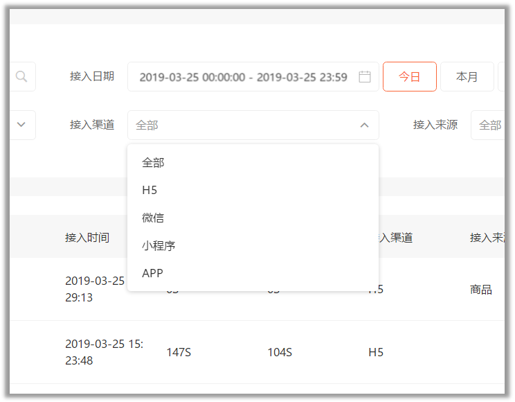 客服系统的页面功能介绍(图11)