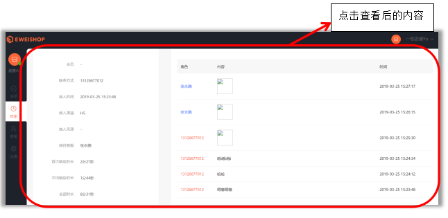 客服系统的页面功能介绍(图14)