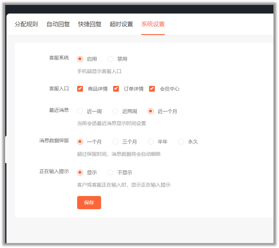 如何进行客服的系统设置(图16)