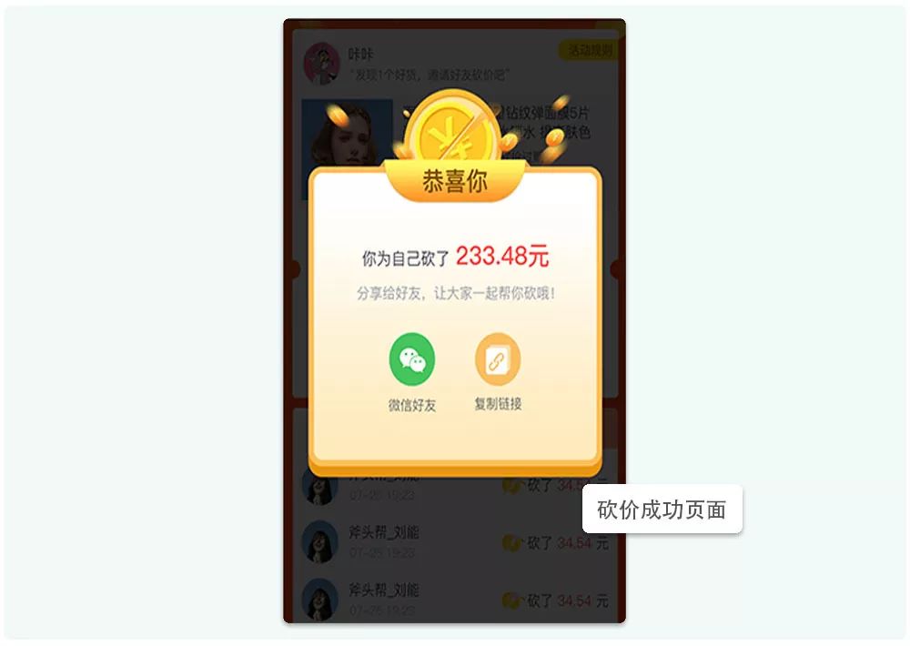 营销上新 | 砍价安排上了！这次我们免费领！！(图4)