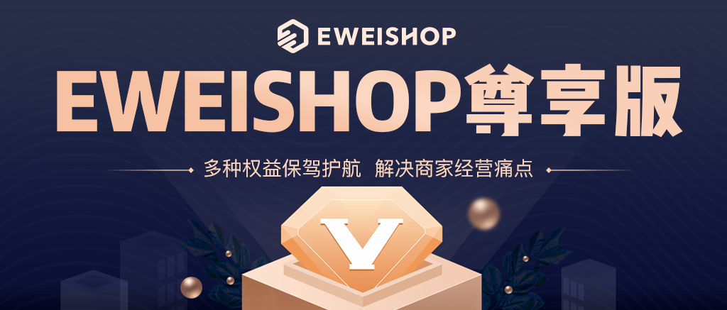 CKJSHOP尊享版重磅发布，助力商家打破经营瓶颈！(图1)