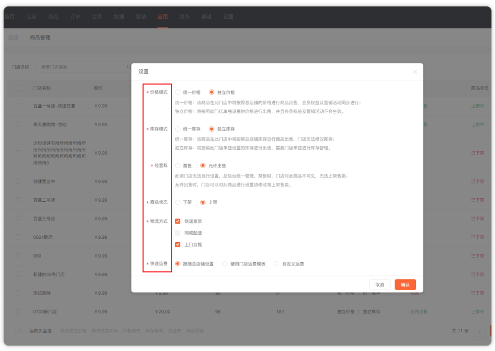 7月重磅插件第1弹！「多门店」震撼发布，助力商家业绩轻松翻倍！(图5)