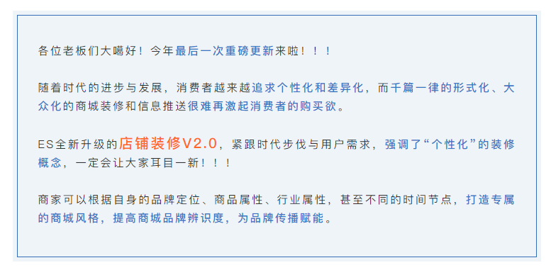 店铺装修V2.0全新升级！带你走进商城个性化装修的智能时代！(图1)