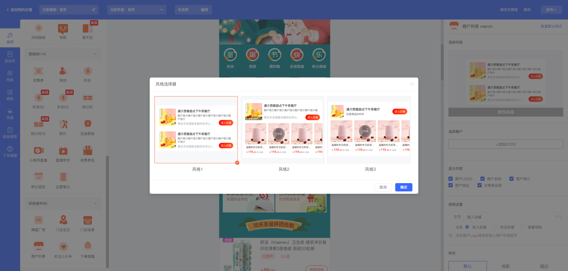 店铺装修V2.0全新升级！带你走进商城个性化装修的智能时代！(图27)