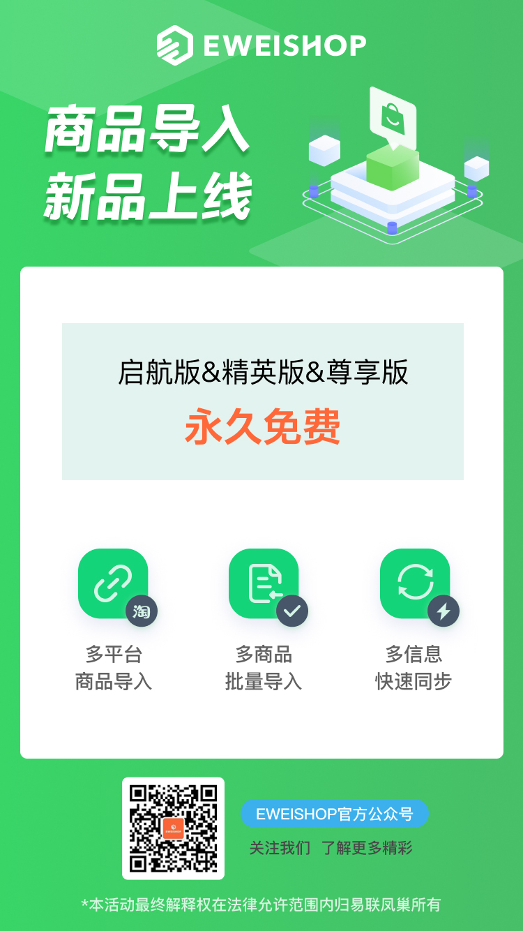 「商品导入」正式上线！帮您一键同步其他平台商品信息，降低人力操作成本！(图8)