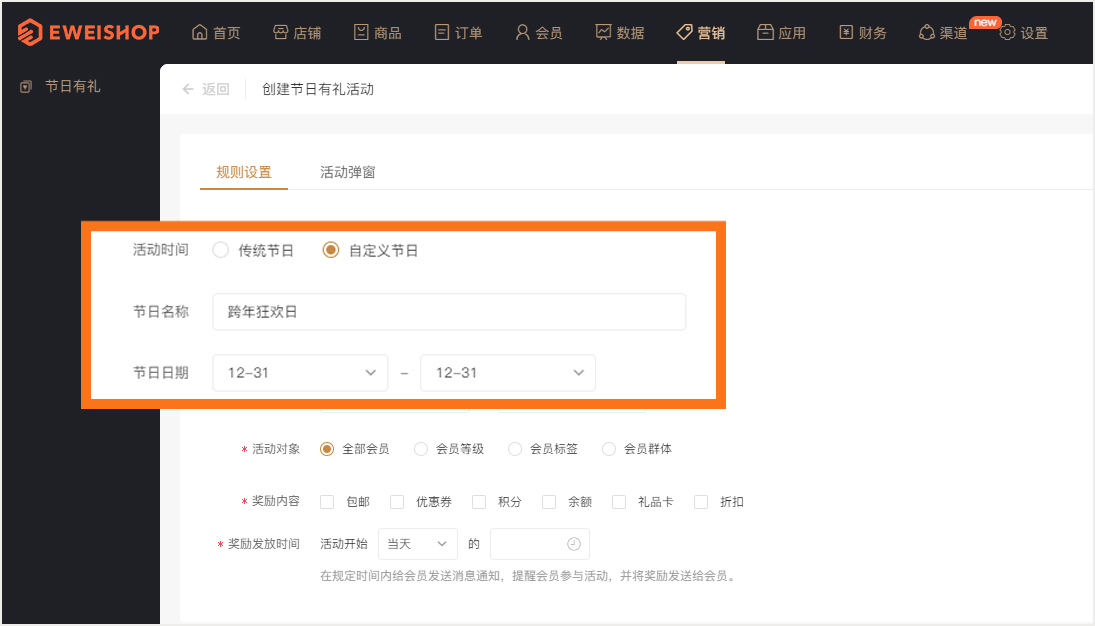 节日有礼正式上线！让您的商城节日营销更出圈！(图2)