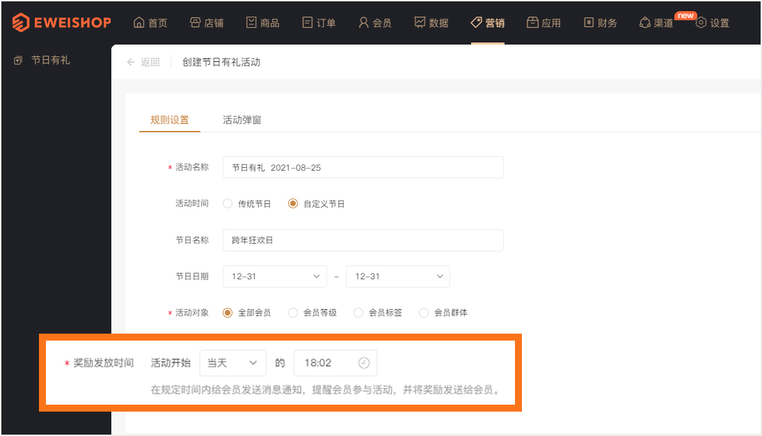 节日有礼正式上线！让您的商城节日营销更出圈！(图4)