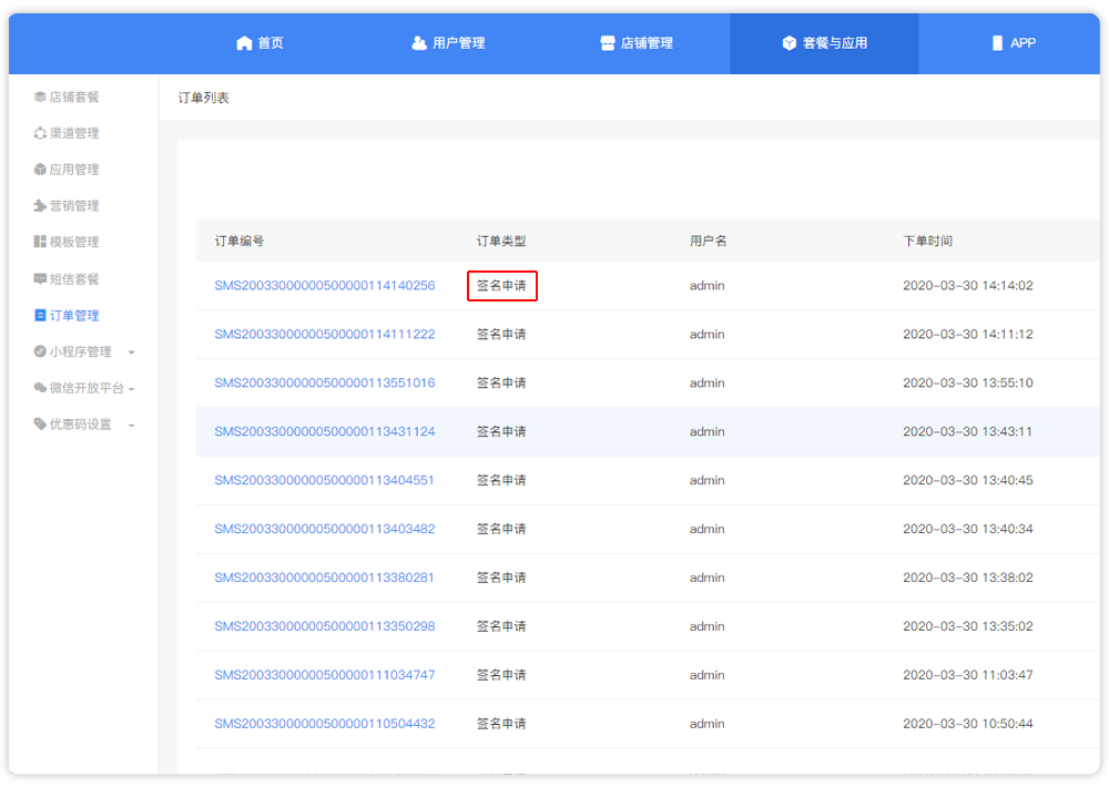 版本更新 | 短信签名、公众号自定义菜单、待发货维权等16项内容等你来撩！(图2)