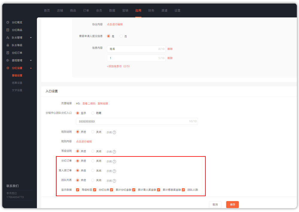 应用更新 | 团队分红V2.0上线，新增育人奖、感恩奖等8项重要功能！(图7)