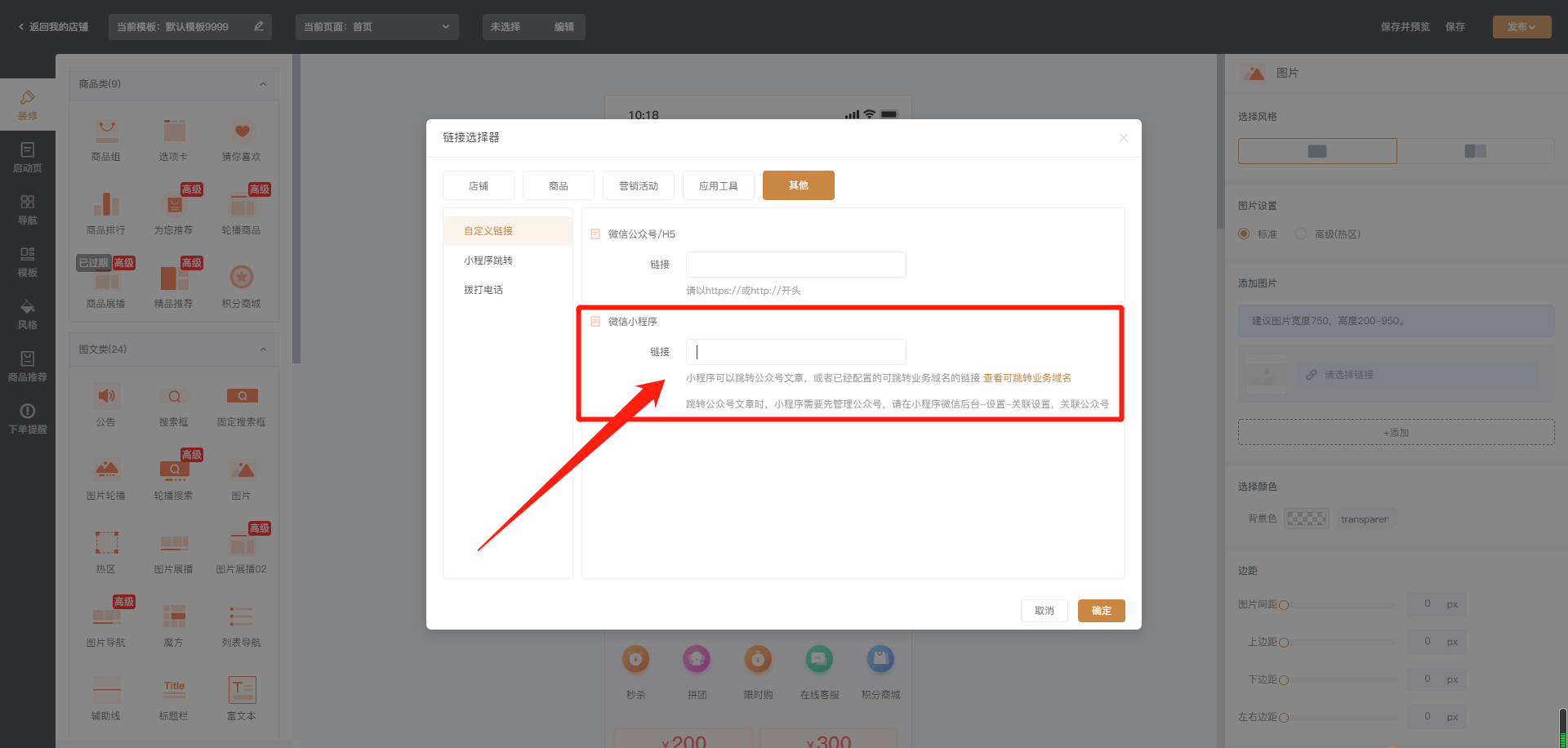 CKJSHOP V2.2.10细节再优化，体验再升级！更加个性化的商城展示！(图5)